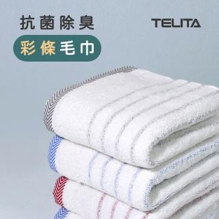 【TELITA】臺灣製★大和認證抑菌防臭彩條毛巾-12入超值組(MIT微笑標章/日本大和抑菌處理)