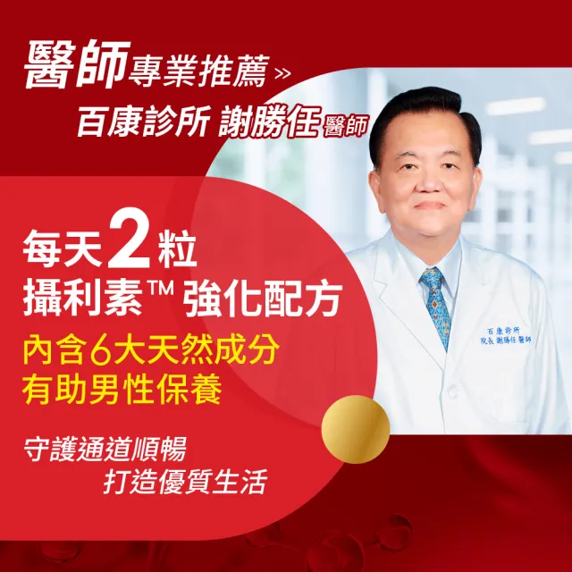 【攝利素】液體膠囊四盒組 30粒/盒