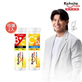 【利捷維】有酵維生素發泡錠10錠2入組(任選 陳傑憲代言)