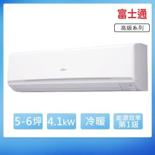 【FUJITSU 富士通】5-6坪R32一級變頻冷暖高階系列分離式空調(ASCG040KGTA/AOCG040KGTA)