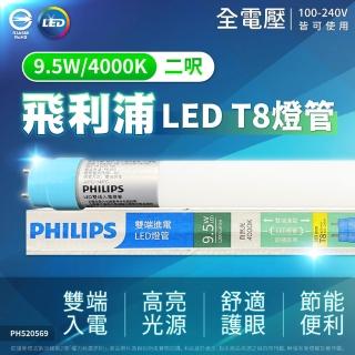【Philips 飛利浦】6支 LED T8 2尺 9.5W 840 自然光 全電壓 雙端入電 LED日光燈管