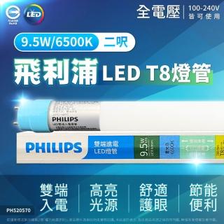 【Philips 飛利浦】6支 LED T8 2尺 9.5W 865 白光 全電壓 雙端入電 LED日光燈管