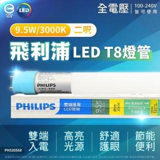 【Philips 飛利浦】6支 LED T8 2尺 9.5W 830 黃光 全電壓 雙端入電 LED日光燈管