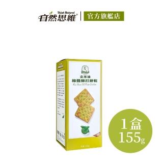 【福義軒】玄米油綠醬蘇打餅乾(155g)