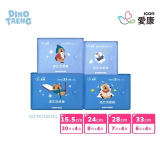 【愛康】透芯涼感衛生棉 DINOTAENG特別款 4包入組(護墊型15.5cm/日用型24cm/夜用型28cm/加長型33cm)