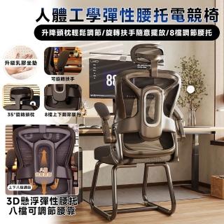 【樂享shop】電腦椅 電競椅 辦公椅 人體工學椅 弓形腿電腦椅(八檔調節腰靠 加厚海綿坐墊 翻轉扶手)