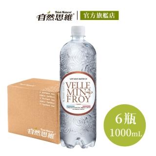 【自然思維】Velleminfroy氣泡天然礦泉水(1000mlX6入箱購)