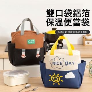 【Klova】雙口袋鋁箔保溫袋 保溫保冷午餐袋 便攜野餐袋 帶飯午餐包 便當袋 收納包(上班族/學生)