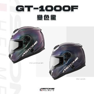 【ASTONE】官方直營-GT-1000F透明碳纖/變色龍 藍綠紫(藍綠紫 藍紫)