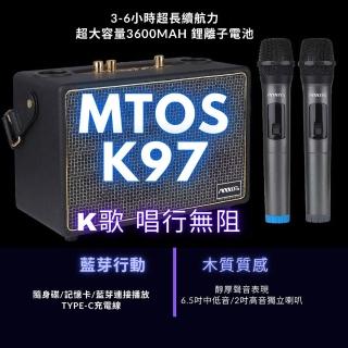 【MTO】K97 無線雙麥克風藍芽行動卡拉OK歡唱組(MTOS 大禮包 藍芽5.0 長效續航)