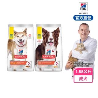 【Hills 希爾思】官方直營 完美消化 成犬 雞肉小顆粒/鮭魚原顆粒 1.58公斤(狗飼料 狗糧)