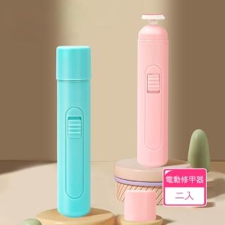 【茉家】電池型便攜型兒童電動磨甲器(2入)