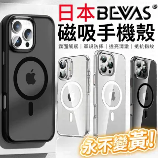 【愛Phone】日本BEVAS 磁吸手機殼(手機殼 iPhone 16 15 14 13 Pro Max Plus)