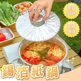 【享屋】鋁箔紙鍋-3入組(戶外露營專用鍋 一次性鍋具 野餐聚會 麻辣鍋必備 鋁箔餐盒 烤肉錫紙碗)