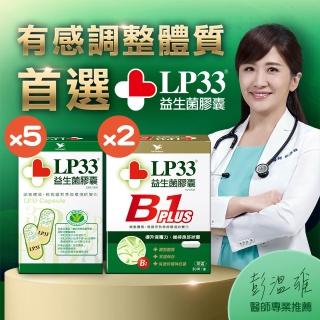 【統一】LP33益生菌膠囊5盒+B1 PLUS 2盒(30顆/盒)
