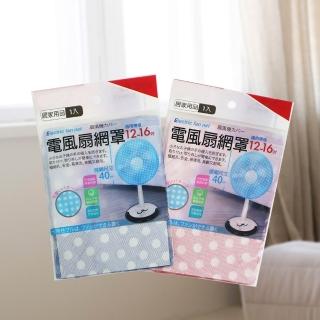 【MINONO 米諾諾】米諾諾電風扇網罩-12~16吋-6入(電風扇網罩)