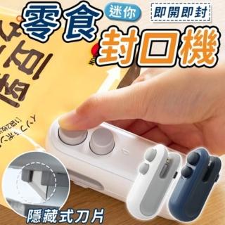 【同闆購物】零食封口機(零食封口機/迷你封口機/USB充電/手持封口機/密封機)