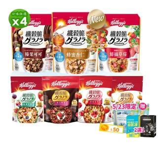【家樂氏Kelloggs】纖穀脆任選x4包(蜂蜜杏仁/榛果可可/鮮摘草莓/黑巧野莓/嚴選果實/超級莓果/豐富堅果)