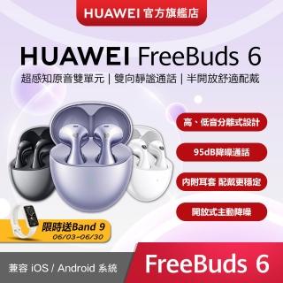 【HUAWEI 華為】FreeBuds 6 真無線降噪藍芽耳機