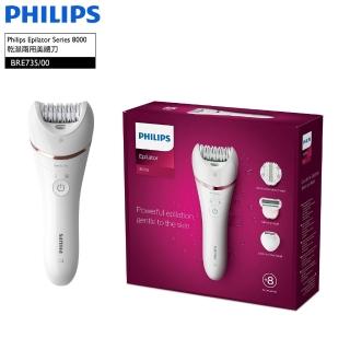 【Philips 飛利浦】Epilator Series 8000 乾濕兩用美體刀 BRE735(BRE735)