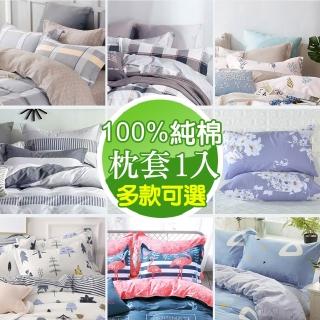 【MIT iLook】臺灣製 純棉美式枕套1入(多款可選)