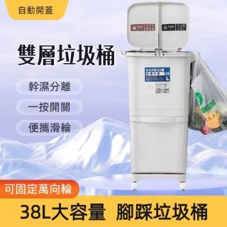 【大麥】雙層垃圾桶 乾濕分離垃圾桶 廚餘桶 分類回收桶(38L大容量 掀蓋廚房垃圾桶 可移動帶萬向輪)