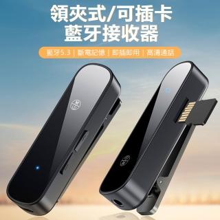 【Nil】Y2 藍芽5.3 HIFI藍牙音頻接收器 領夾式3.5mm通話轉換器 TF卡音響播放器 手機平板筆電發射器