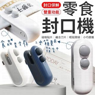 【愛Phone】零食封口機 2色任選(迷你封口機/USB充電/含刀片/小型封口機/封膜機)