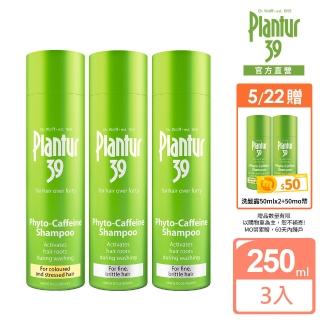 【Plantur39官方直營】植物與咖啡因洗髮露 250ml(染燙髮/細軟髮 任選三)