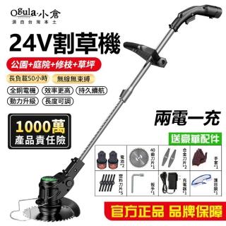 【Ogula 小倉】割草機 全銅電機除草機 家用款大功率（7000M）兩電送大禮包(可伸縮機身/90度可轉換機頭)