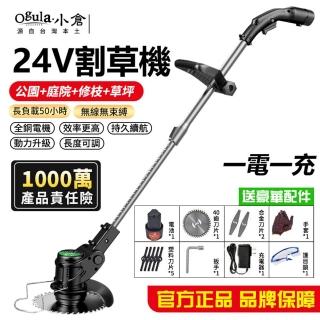 【Ogula 小倉】割草機 可伸縮除草機 90°旋轉機頭 全銅電機(家用款大功率 7000M一電送大禮包)