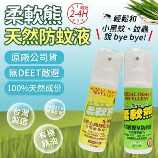 【同闆購物】柔軟熊防蚊液200ml(防蚊液/柔軟熊/檸檬草/土肉桂/防蚊/防蚊神器)