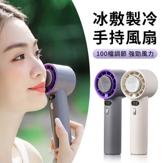 【YUNMI 618限定】無極100檔冰敷手持風扇 可上飛機 USB隨身風扇 迷你風扇 無葉渦輪風扇(637)