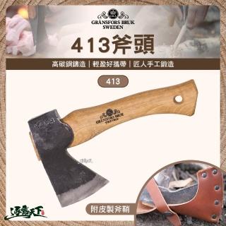 【Gransfors 瑞典】413 斧頭(劈柴 砍柴 皮製斧鞘 露營 逐露天下)