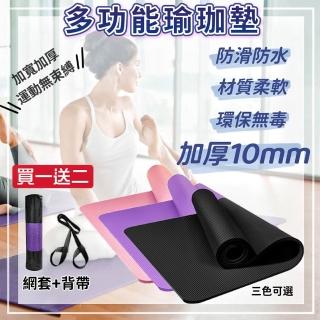 【keep power】NBR環保瑜珈墊 加厚10mm 附贈收納袋(靜音減震 運動墊 健身墊 運動墊 Yoga)