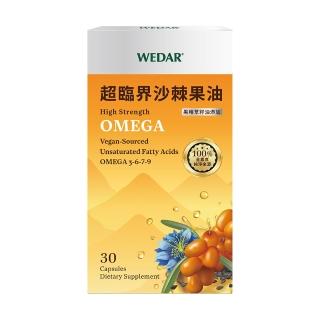 【Wedar 薇達】超臨界沙棘果油 1盒(30顆/盒.素食魚油.omega.沙棘果.黑種草籽.迴圈保健.純素)