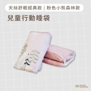 【HomeMommy】兒童行動睡袋-天絲舒眠經典款(兒童睡袋 幼兒園睡袋 露營睡袋 共兩款)