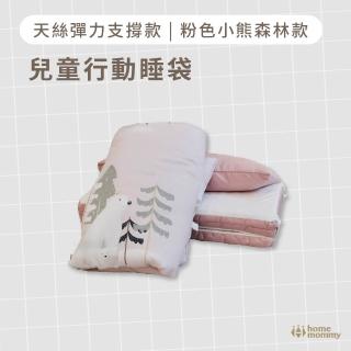 【HomeMommy】兒童行動睡袋-天絲彈力支撐款(兒童睡袋 幼兒園睡袋 露營睡袋 共兩款)