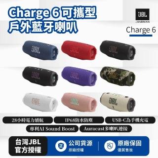 【JBL】Charge 6 可攜式防水藍芽喇叭(英大公司貨)