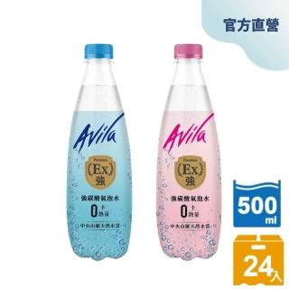 【Avila阿維拉】強碳酸氣泡水500mlx24入/箱(包裝隨機出貨；官方直營)