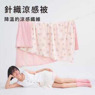 【戀家小舖】MIT輕涼感-Cooling針織涼被/涼感被-薰衣花雨(150x180cm)