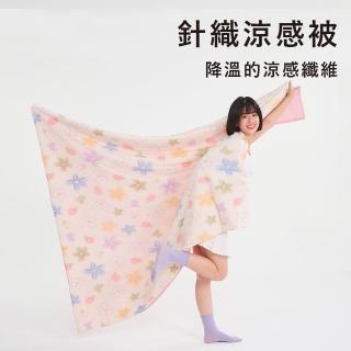 【戀家小舖】MIT輕涼感-Cooling涼感被/針織涼被-花漾童夢(150x180cm)