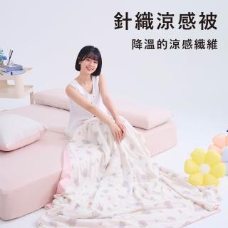 【戀家小舖】MIT輕涼感-Cooling針織涼被/涼感被-150x180cm(多款可選)
