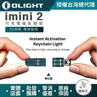 【Olight】imini 2 夢幻藍(50流明 EDC可充電鑰匙圈燈 USB充電 鋁合金 IPX6防水 禮品 imini2)