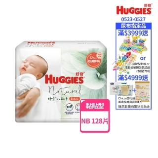 【HUGGIES 好奇】小森林 黏貼型 NB (紙尿褲/尿布/箱)
