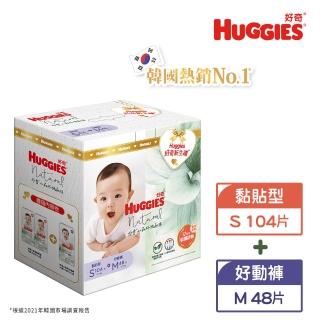 【HUGGIES 好奇】小森林 新生禮箱 黏貼型S+好動褲M (紙尿褲/尿布/箱/禮盒)