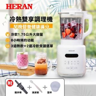 【HERAN 禾聯】微電腦自動控制多功能冷熱調理機(蔬果豆漿奶昔寶寶粥營養飲品 HTB-17HY010)
