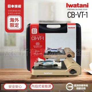 【Iwatani 巖谷】日本磁吸式防風瓦斯爐-3.0kw-香檳金(CB-VT-1)