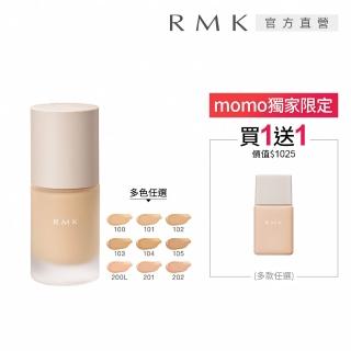 【RMK】完美無瑕粉底液 30mL*(多色任選 加贈粉霜/粉底液)