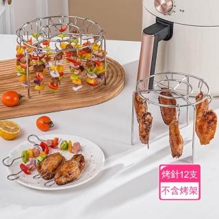 【茉家】站立式不鏽鋼氣炸鍋烤肉架-單售烤針12支(不含烤架)